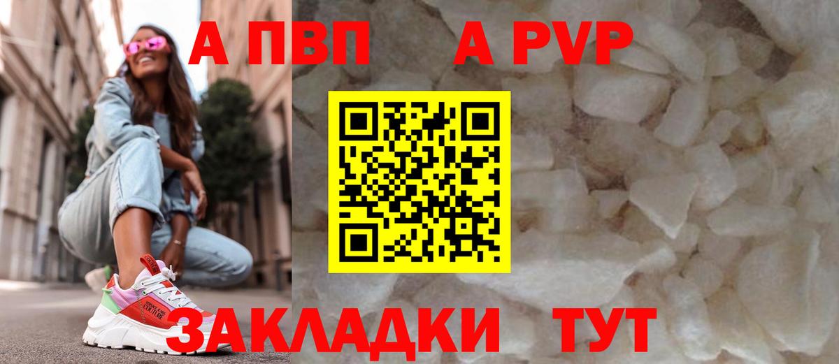 A-PVP Соль Балашиха