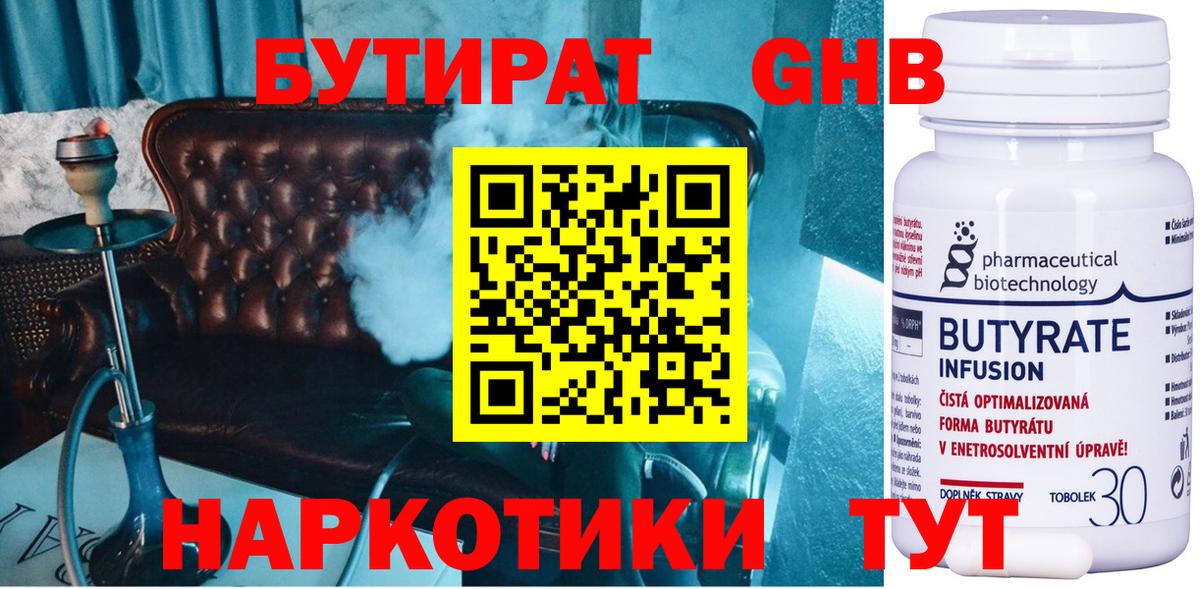 БУТИРАТ  БУТИРАТ бутик  Вход с VPN  Балашиха 
