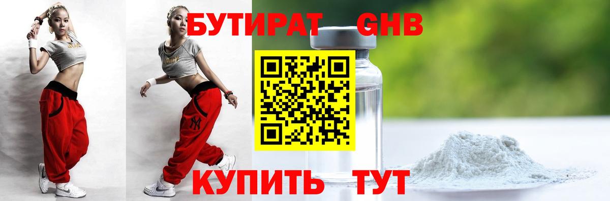 БУТИРАТ вода Балашиха