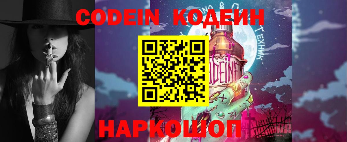 Балашиха  Codein Purple Drank  Codein напиток Lean (лин)  Вход с VPN 