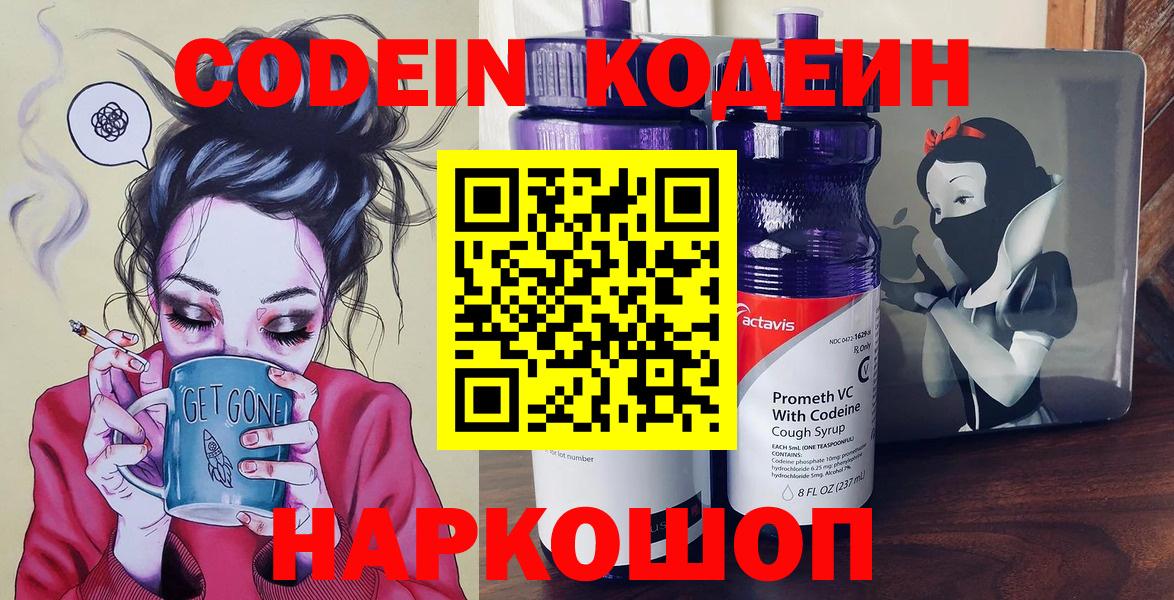 Кодеиновый сироп Lean Purple Drank Балашиха