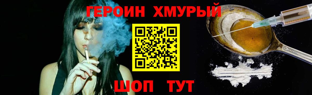 Героин VHQ  Вход с VPN  Балашиха 