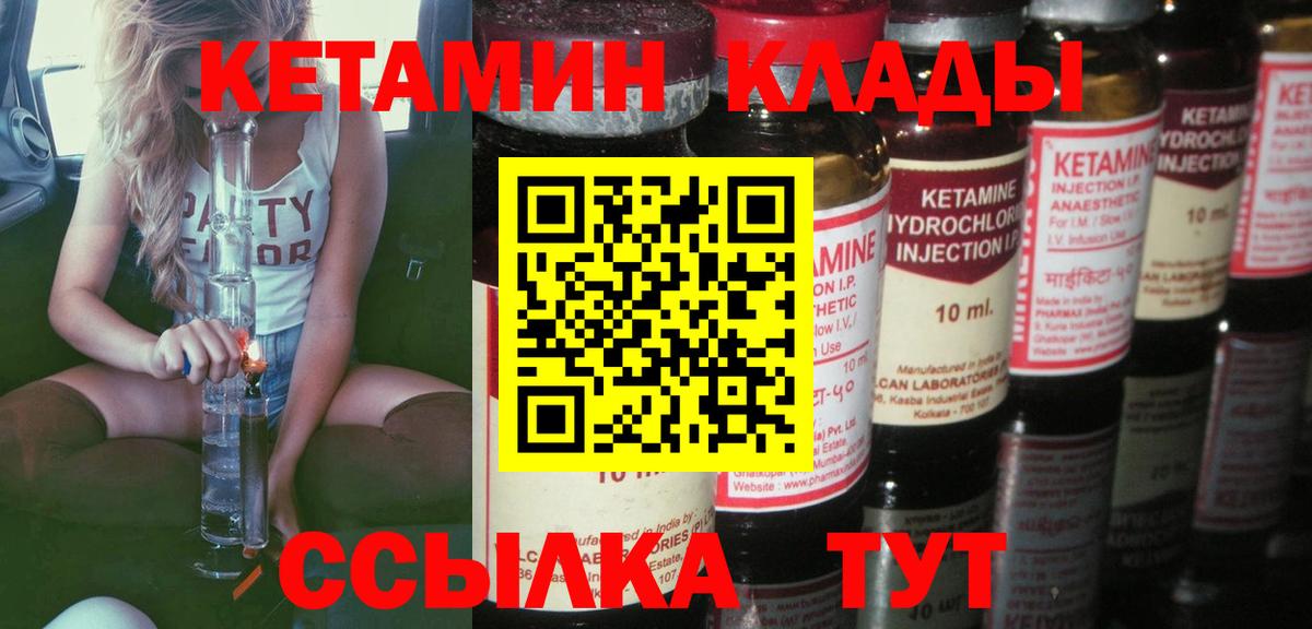 Кетамин ketamine  Вход с VPN  Балашиха 