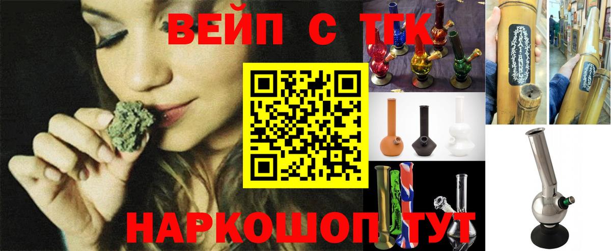 ТГК вейп с тгк Балашиха